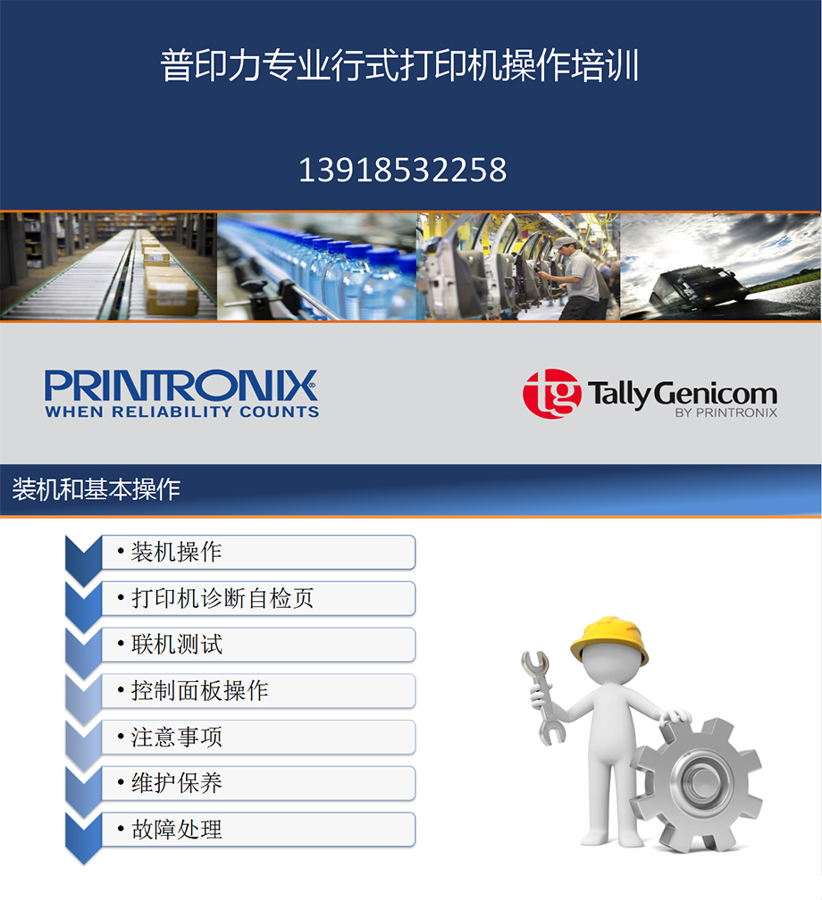 普印力专业行式打印机操作培训_01.jpg
