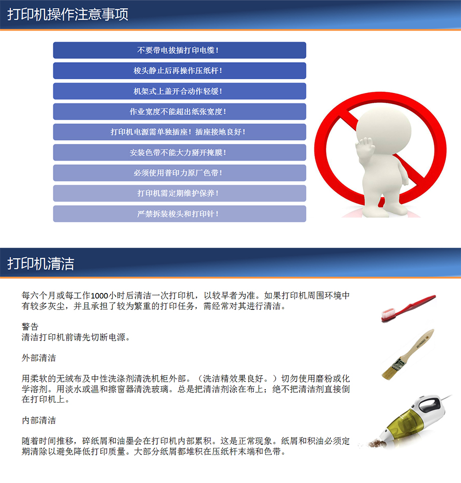 普印力专业行式打印机操作培训_10.jpg