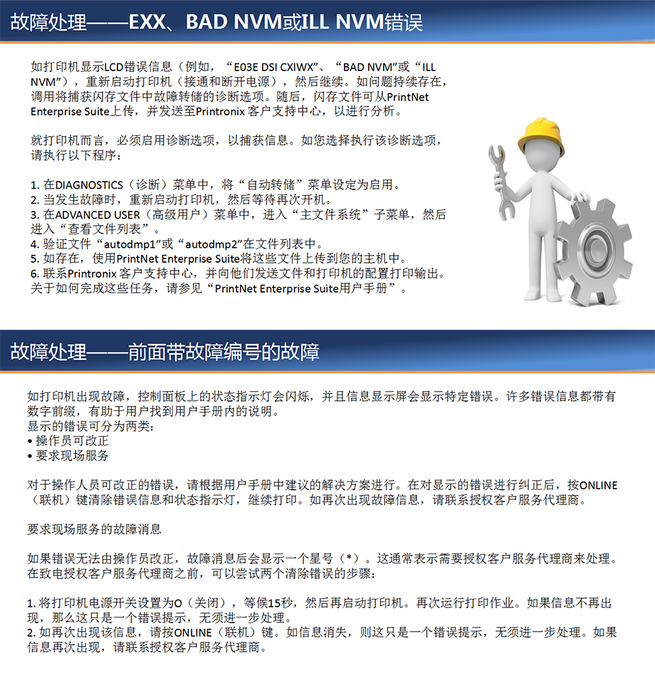 普印力专业行式打印机操作培训_12.jpg