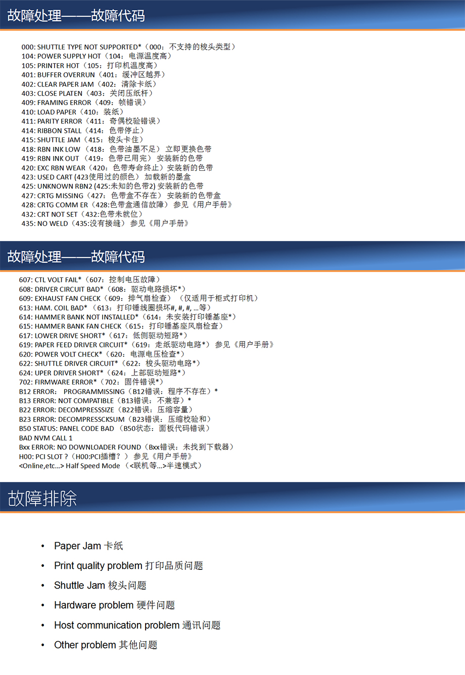 普印力专业行式打印机操作培训_13.jpg