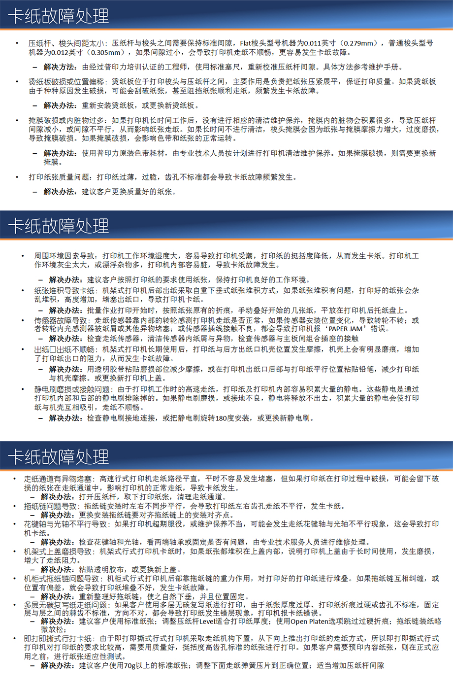 普印力专业行式打印机操作培训_14.jpg