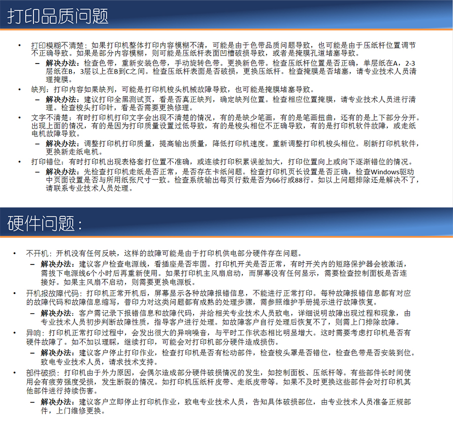 普印力专业行式打印机操作培训_15.jpg