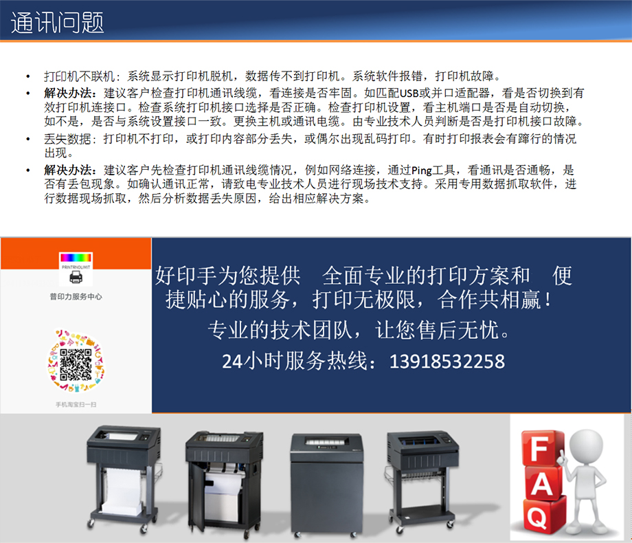 普印力专业行式打印机操作培训_16.jpg