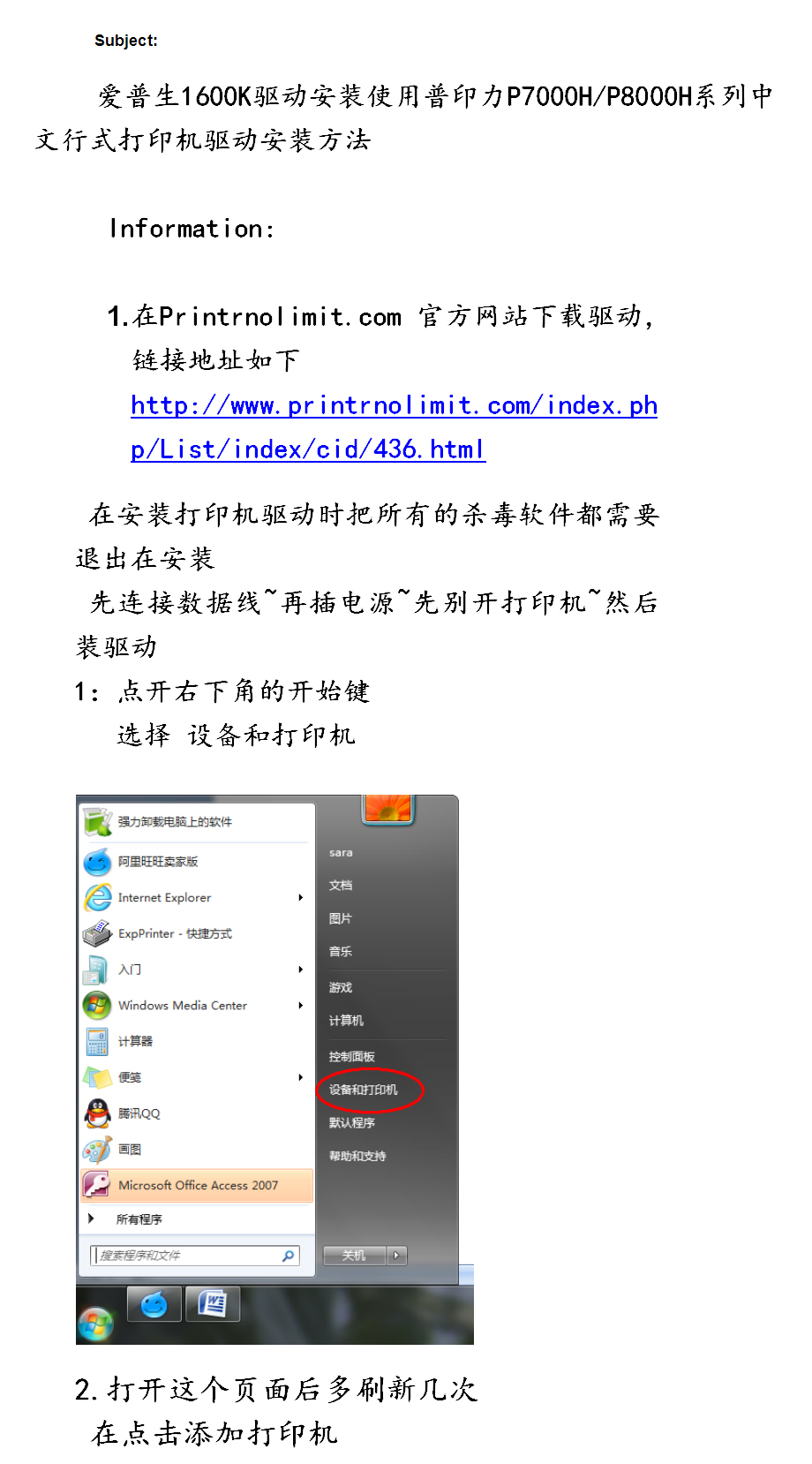 打印机驱动安装方法_01.jpg