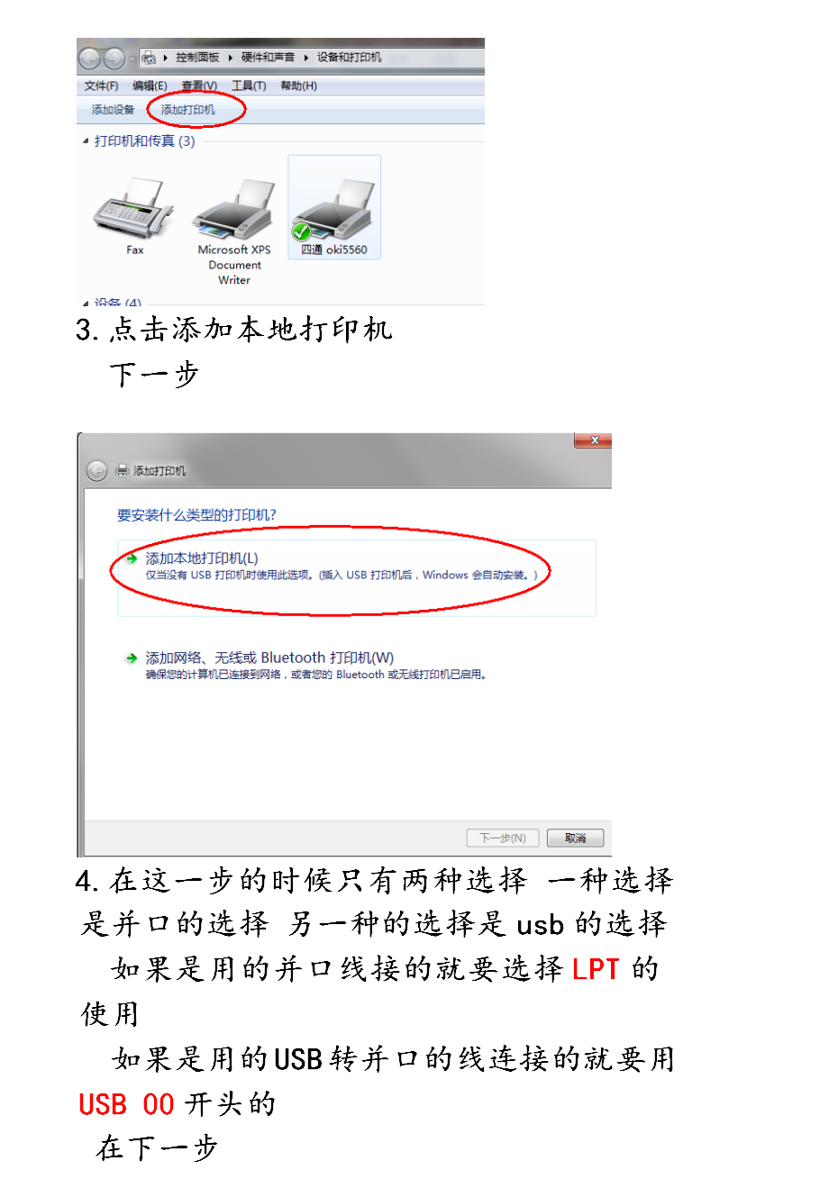 打印机驱动安装方法_02.jpg