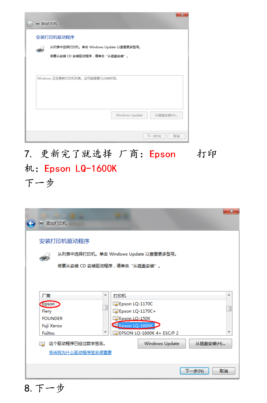 打印机驱动安装方法_04.jpg