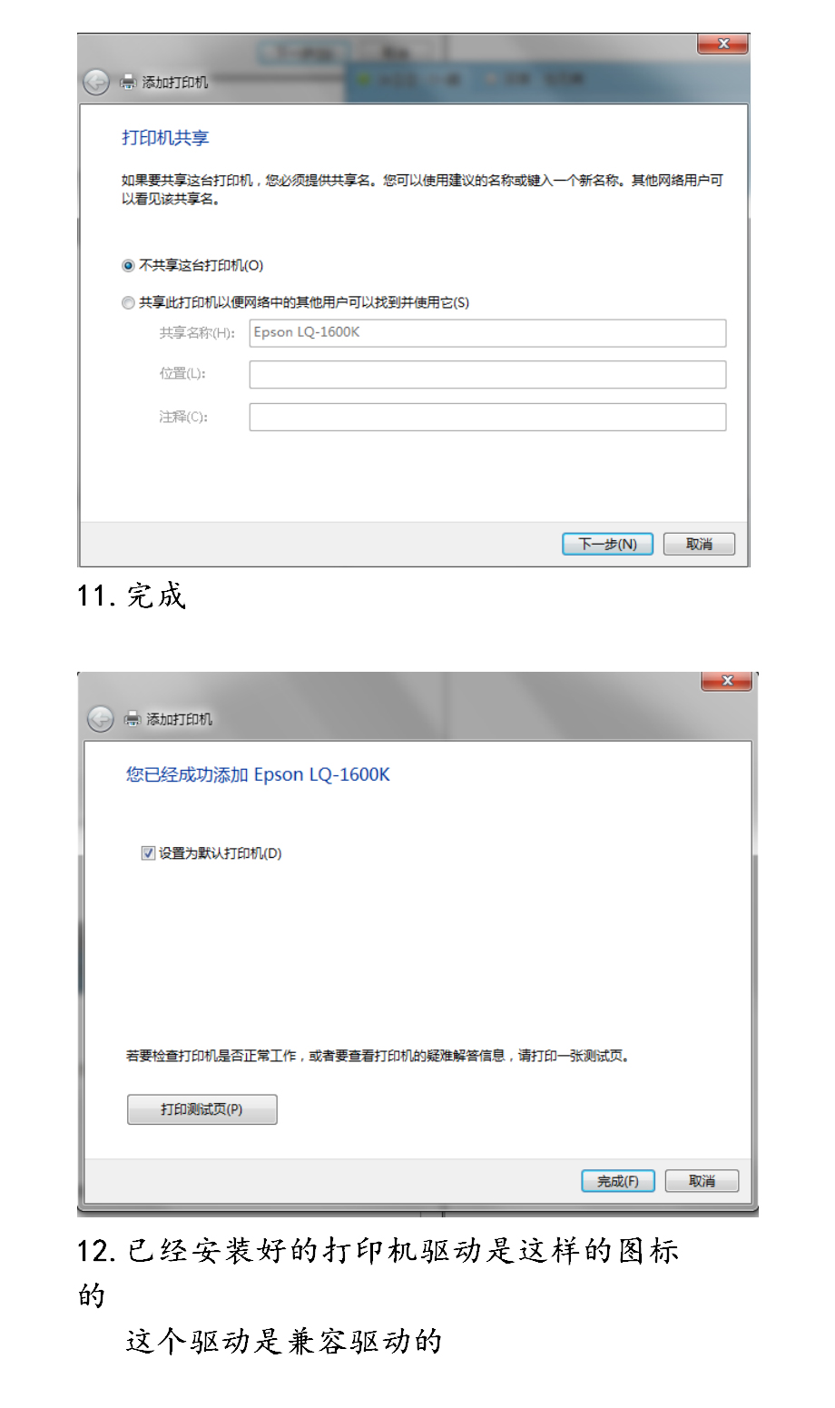 打印机驱动安装方法_06.jpg