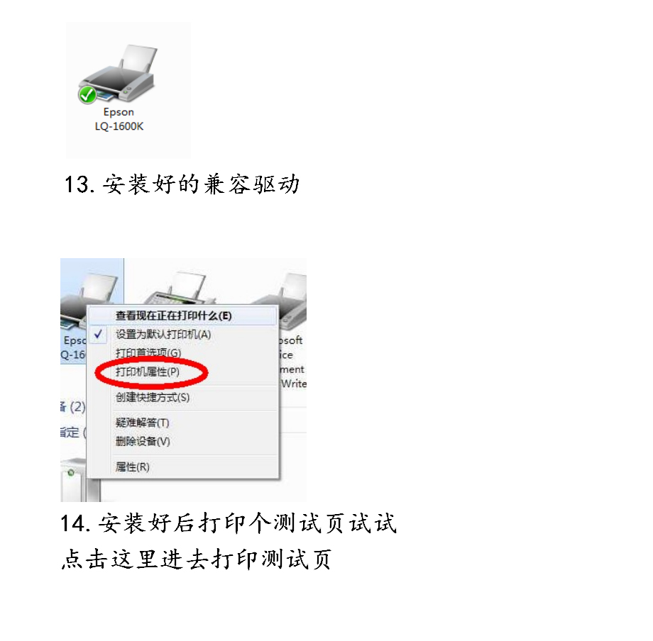 打印机驱动安装方法_07.jpg
